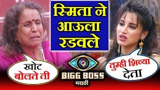 Watch Bigg Boss Marathi: Usha Nadkarni CRIES Because Of Smita Gondkar Video