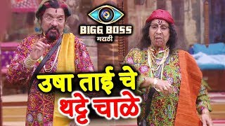 Watch Bigg Boss Marathi: Usha Nadkarni MIMICS Anil Thatte To Save Pushkar From Nominations Video