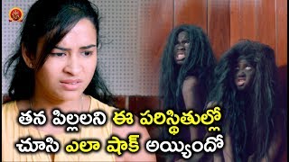 Watch à°¤à°¨ à°ªà°¿à°²à±à°²à°²à°¨à°¿ à°ˆ à°ªà°°à°¿à°¸à±à°¥à°¿à°¤à±à°²à±à°²à±‹ à°šà±‚à°¸à°¿ à°Žà°²à°¾ à°·à°¾à°•à± à°…à°¯à±à°¯à°¿à°‚à°¦à±‹ - 2018 Telugu Movie Scenes -Bhavani HD Movies Video