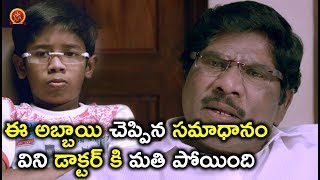 Watch à°ˆ à°…à°¬à±à°¬à°¾à°¯à°¿ à°šà±†à°ªà±à°ªà°¿à°¨ à°¸à°®à°¾à°§à°¾à°¨à°‚ à°µà°¿à°¨à°¿ à°¡à°¾à°•à±à°Ÿà°°à± à°•à°¿ à°®à°¤à°¿ à°ªà±‹à°¯à°¿à°‚à°¦à°¿ - 2018 Telugu Movie Scenes -Bhavani HD Movies Video