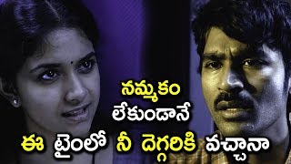 Watch à°¨à°®à±à°®à°•à°‚ à°²à±‡à°•à±à°‚à°¡à°¾à°¨à±‡ à°ˆ à°Ÿà±ˆà°‚à°²à±‹ à°¨à±€ à°¦à±†à°—à±à°—à°°à°¿à°•à°¿ à°µà°šà±à°šà°¾à°¨à°¾ - Dhanush, Keerthy Suresh Video