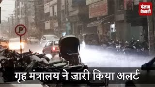 Watch Ministry of Home Affairs: à¤†à¤‚à¤§à¥€-à¤¤à¥‚à¤«à¤¾à¤¨ à¤•à¥‡ à¤¸à¤¾à¤¥ à¤¬à¤¾à¤°à¤¿à¤¶ à¤•à¥€ à¤¦à¥€ à¤šà¥‡à¤¤à¤¾à¤µà¤¨à¥€ Video