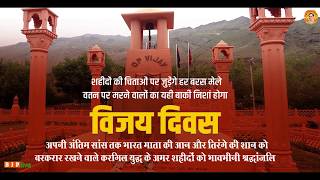 Watch Tributes to the heroes of Kargil who sacrificed their lives to protect our motherland. Video