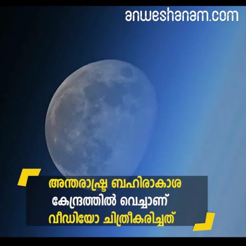 Watch Moon â€˜vanishesâ€™ rapidly behind Earth Video