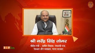 Watch Bharat Ke Badhte Kadam: An exclusive interview with Shri Narendra Singh Tomar Video