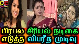 Watch à®ªà®¿à®°à®ªà®² à®šà¯€à®°à®¿à®¯à®²à¯ à®¨à®Ÿà®¿à®•à¯ˆ à®Žà®Ÿà¯à®¤à¯à®¤ à®µà®¿à®ªà®°à¯€à®¤ à®®à¯à®Ÿà®¿à®µà¯ à®‡à®¤à¯‹|Tamil Serial Actress Srithika |Today News 08/05/2018 Video
