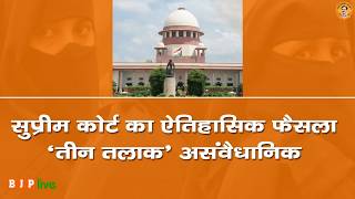 Watch After firm stand taken by PM Modi, the evil practice of #TripleTalaq is held unconstitutional by SC Video