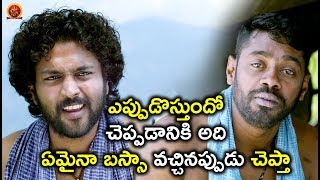 Watch à°Žà°ªà±à°ªà±à°¡à±Šà°¸à±à°¤à±à°‚à°¦à±‹  à°šà±†à°ªà±à°ªà°¡à°¾à°¨à°¿à°•à°¿ à°…à°¦à°¿ à°à°®à±ˆà°¨à°¾ à°¬à°¸à±à°¸à°¾ à°µà°šà±à°šà°¿à°¨à°ªà±à°ªà±à°¡à± à°šà±†à°ªà±à°¤à°¾ - Best Telugu Movie Scenes Video