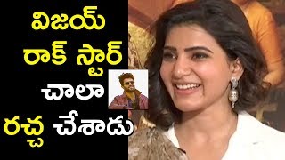 Watch Samantha Make Fun of Vijaya deverakonda @ Mahanati Special interview | Keerthi suresh Video