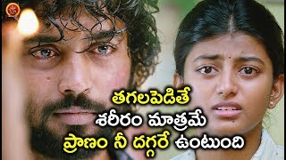 Watch à°¤à°—à°²à°ªà±†à°¡à°¿à°¤à±‡ à°¶à°°à±€à°°à°‚ à°®à°¾à°¤à±à°°à°®à±‡ à°ªà±à°°à°¾à°£à°‚ à°¨à±€ à°¦à°—à±à°—à°°à±‡ à°‰à°‚à°Ÿà±à°‚à°¦à°¿ - Telugu Movie Love Scenes - Bhavani HD Movies Video