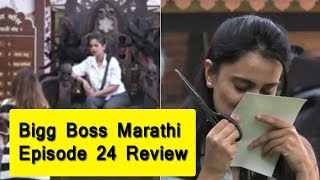 Watch Bigg Boss Marathi Episode 24 Review I Astad Got Bald I Rajesh In Secret Room Video
