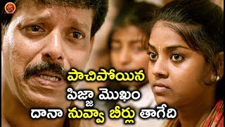 Watch à°ªà°¾à°šà°¿à°ªà±‹à°¯à°¿à°¨ à°ªà°¿à°œà±à°œà°¾ à°®à±Šà°–à°‚ à°¦à°¾à°¨à°¾ à°¨à±à°µà±à°µà°¾ à°¬à±€à°°à±à°²à± à°¤à°¾à°—à±‡à°¦à°¿ - Latest Telugu Movie Scenes - Bhavani HD Movies Video