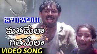 Watch Bombay Full Movie Songs | Kulamela Mathamela Full Video Song | Arvind Swamy | Manisha Koirala Video