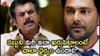 Watch à°¡à°¬à±à°¬à±à°¨à°¿ à°®à°°à±€ à°‡à°²à°¾ à°–à°°à±à°šà±à°ªà±†à°Ÿà±à°Ÿà°¾à°²à°‚à°Ÿà±‡ à°šà°¾à°²à°¾ à°§à±ˆà°°à±à°¯à°‚ à°‰à°‚à°¡à°¾à°²à°¿ - Latest Telugu Movie Scenes - Bhavani HD Movies Video