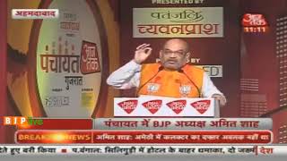Watch à¤œà¤¿à¤¸à¤•à¥€ à¤†à¤à¤–à¥‡ à¤¹à¥€ à¤šà¥Œà¤§à¤¿à¤¯à¤¾à¤ à¤—à¤¯à¥€ à¤¹à¥‹ à¤‰à¤¸à¤•à¥‹ à¤µà¤¿à¤•à¤¾à¤¸ à¤¨à¤œà¤° à¤®à¥‡à¤‚ à¤¨à¤¹à¥€à¤‚ à¤†à¤¤à¤¾ à¤¹à¥ˆ : à¤¶à¥à¤°à¥€ à¤…à¤®à¤¿à¤¤ à¤¶à¤¾à¤¹, #ShahOnAajTak Video