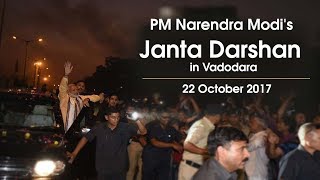 Watch PM Shri Narendra Modi's Janta Darshan in Vadodara : 22.10.2017 Video
