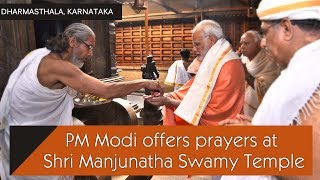 Watch PM Shri Narendra Modi offers prayers at Shri Manjunatha Swamy Temple, at Dharmasthala, in Karnataka Video