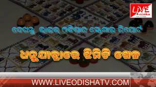 Watch Special Report @ Dhanu Jatra re Jhimiti Khela Video