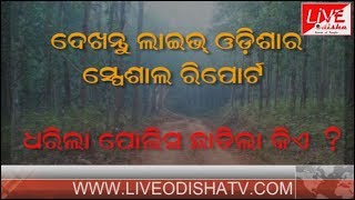 Watch illigal Mining in Keonjhar Video