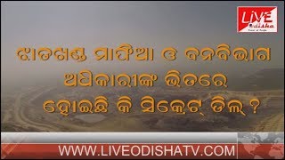 Watch Special Report @ illigal Mining in Keonjhar Video