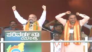 Watch Shri Amit Shah's speech at Parivartan Yatra in Bengaluru, Karnataka :02.11.2017 Video