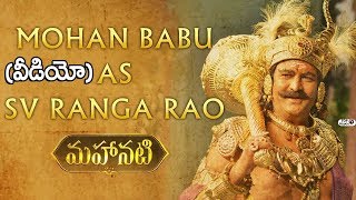 Watch Mohan Babu as SV Rangarao in Mahanati | Nag Ashwin, Hero Nani | Top Telugu TV Video