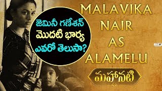 Watch Malavika Nair as Alamelu in Mahanati | Nag Ashwin, Hero Nani | Gemini Ganesan First Wife Video