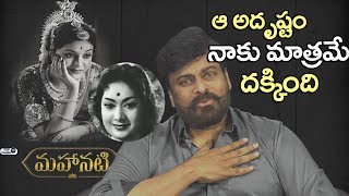 Watch Chiranjeevi Emotional about Mahanati Savitri | Keerthy Suresh, Dulquer Salmaan, Vijay Deverakonda Video