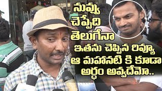 Watch Mahanati Pittala Dora Review | Keerthy Suresh, Dulquer Salmaan, Samantha, Vijay Devarakonda Video