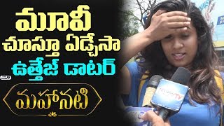 Watch Uttej Daughter Chetana Uttej Review on Mahanati | Keerthy Suresh, Dulquer Salmaan, Vijay Devarakonda Video