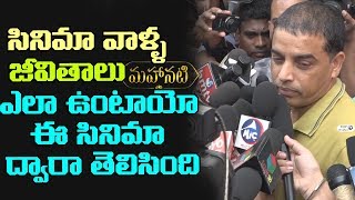 Watch Dil Raju about Mahanati Public Talk | Keerthy Suresh, Dulquer Salmaan, Samantha, Vijay Devarakonda Video