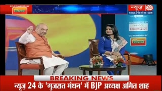 Watch Shri Amit Shah's Interview at News24 Channel Video