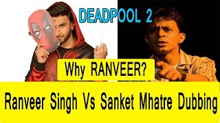 Watch Ranveer Singh Vs Sanket Mhatre Dubbing For Deadpool 2 I Who Is Better? Video