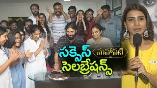 Watch Mahanati movie success celebrations | Mahanati Movie Public Talk Response | Samantha | Top Telugu TV Video