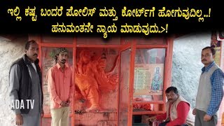 Watch à²‡à²²à³à²²à²¿ 80 à²µà²°à³à²·à²—à²³à²¿à²‚à²¦ à²‡à²²à³à²²à²¿ à²¨à³à²¯à²¾à²¯ à²®à²¾à²¡à³à²µà³à²¦à³ à²¸à³à²µà²¾à²®à²¿ à²¹à²¨à³à²®à³¦à²¤ | Kannada Latest News | Top Kannada TV Video