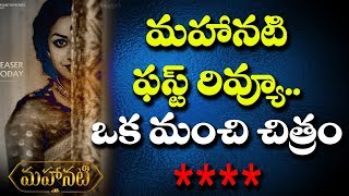 Watch Mahanati Review, Savitri Biopic Review Rating, Public Talk l rectvindia Video