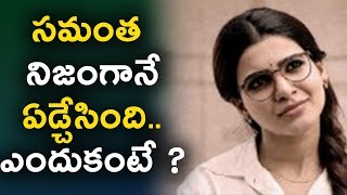 Watch à°¸à°®à°‚à°¤ à°¨à°¿à°œà°‚à°—à°¾à°¨à±‡ à°à°¡à±à°šà±‡à°¸à°¿à°‚à°¦à°¿.. à°Žà°‚à°¦à±à°•à°‚à°Ÿà±‡ ? | Samantha Cried really cried in Mahanati Movie | Daily Poster Video