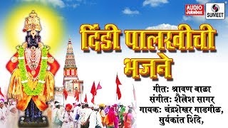 Watch Top 18 Dindi Palkhichi Bhajne - Shri Vitthal Bhaktigeete - Audio Jukebox - Sumeet Music Video