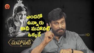 Watch MegaStar Chiranjeevi Great Words about Mahanati Savitri | MegaStar Chiranjeevi Wishes to Mahanati Video