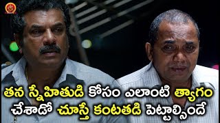 Watch à°¤à°¨ à°¸à±à°¨à±‡à°¹à°¿à°¤à±à°¡à°¿ à°•à±‹à°¸à°‚ à°Žà°²à°¾à°‚à°Ÿà°¿ à°¤à±à°¯à°¾à°—à°‚ à°šà±‡à°¶à°¾à°¡à±‹ à°šà±‚à°¸à±à°¤à±‡ à°•à°‚à°Ÿà°¤à°¡à°¿ à°ªà±†à°Ÿà±à°Ÿà°¾à°²à±à°¸à°¿à°‚à°¦à±‡ - Latest Telugu Movie Scenes Video