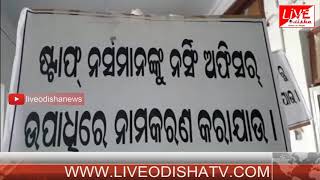 Watch Bramhapur MKCG Nurse Strike Video