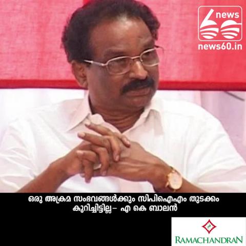 Watch Minister AK Balan on Mahi murder Video