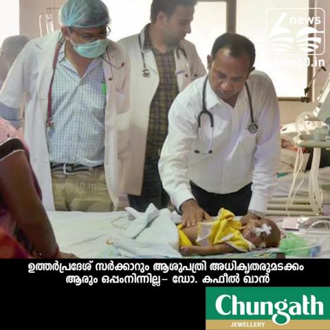 Watch Out on Bail, Dr Kafeel Khan About Gorakhpur BRD Medical College Tragedy Video