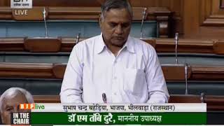 Watch Shri Subhash Chandra Baheria on The Insolvency And Bankruptcy Code (Amendment ) Bill, 2017 in LS Video