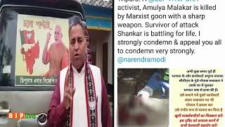 Watch Another BJP activist, Amulya Malakar brutally murdered by known CPI(M) worker in Tripura Video