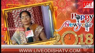 Watch New Year 2018 Wishes Loisinga BudhiPadar GP Sarapanch Smt.Laxmi Pradhan Video