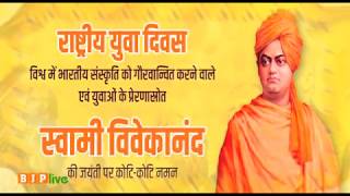 Watch Tributes to Swami Vivekananda on his birth anniversary : 12.01.2018 Video