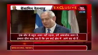 Watch One vote in United Nations can't change our relations: Israeli PM Netanyahu Video
