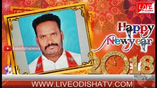 Watch New Year Wishes BJP Zilla Morcha Kosadhakhya Rajendra Bhuiyan Video