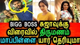 Watch bigg boss à®šà¯à®œà®¾à®µà¯à®•à¯à®•à¯ à®¤à®¿à®°à¯à®®à®£à®®à¯ à®®à®¾à®ªà¯à®ªà®¿à®³à¯à®³à¯ˆ à®¯à®¾à®°à¯ à®¤à¯†à®°à®¿à®¯à¯à®®à®¾|BIgg Boss Suja Marriage Video